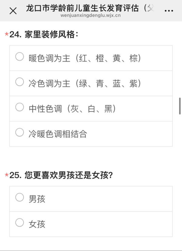 京海策略 家长更喜欢男孩还是女孩？雷人问卷何以进校园