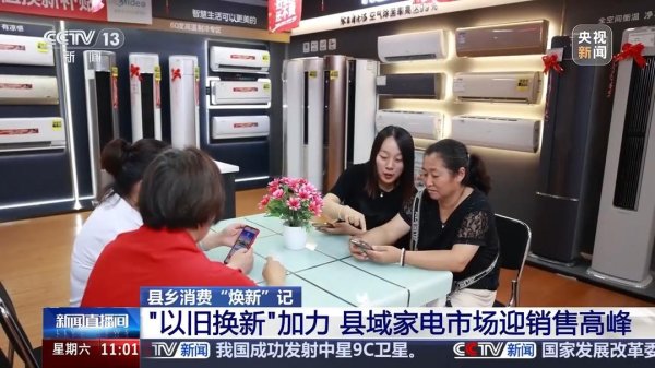 众团优配 山东“以旧换新”加力 “国补”点燃县域家电消费市场