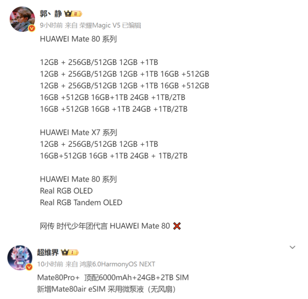 黑马配资 华为Mate80 Air被确认：多版本规格已清晰，系统更新也在加速中！