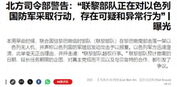 华楚新起点 中东战云密布，以色列不宣而战对法军开打，美军威胁要炸联合国维和部队！